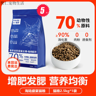 Cat enjoy cat food for adult cats and kittens full price fresh meat fish meat rabbit meat 500g nutritional weight gain 2.5kg 10 jin jin equals 0.5 kg trial pack sea and land feast 5 jin jin equals 0.5 kg rabbit meat + six kinds of fish increase 0kg