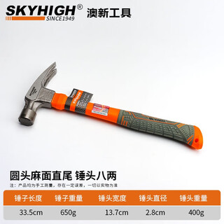 Aoxin special steel right-angle claw hammer construction site woodworking hammer hammer integrated nail hammer with magnet aoxin belt nail magnet whole hammer - round head pitted right angle (hammer head 8 taels)