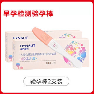 Haishi hainuo pregnancy test stick early pregnancy test paper female pregnancy test high-precision pregnancy test pregnancy preparation pregnancy test stick pen type 1 person 2 boxes