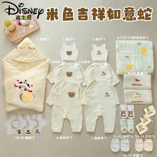 Disney (disney) baby maternity package complete set mother and child delivery room baby newborn quilt package single baby clothes pure cotton newborn gift box 3 luxury version-cream rice auspicious wishful snake 20-piece set