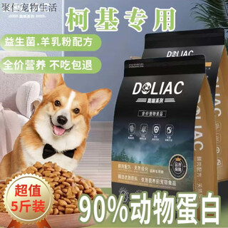 Baichan high-end corgi full-stage dog food for adult dogs and puppies, beautiful coat, light tear stains, fattening and calcium supplement, universal 5 jin jin equals 0.5 kg. corgi full-stage dog food 5 jin jin equals 0.5 kg (small grains)