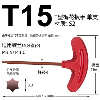 Cnc tool bar wrench s2 flag type t-type plum blossom wrench h6t8t10t15t20t30 inner hexagonal cutterhead wrench t15 (t-type plum blossom)