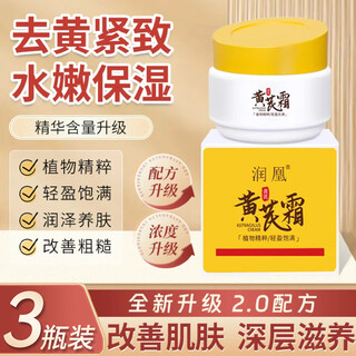 Runhuang astragalus cream, an old brand of domestic skin care products, moisturizing cream for men and women, brightening and improving dull skin tone, moisturizing cream