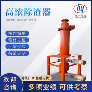 Ywzr kitchen waste disposer, quantity reduction, resource utilization, high concentration slag remover, food waste treatment equipment