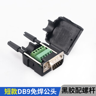 Serial head db9 solder-free connector plug 9-pin adapter terminal rs232/com port solder-free male head female short db9 solder-free male head black glue with screw