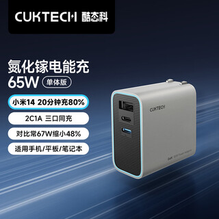 Cuktech 65w three-port gallium nitride charger usb/type-c fast charging head suitable for pd40w apple 17 xiaomi/huawei/samsung/macbook/laptop