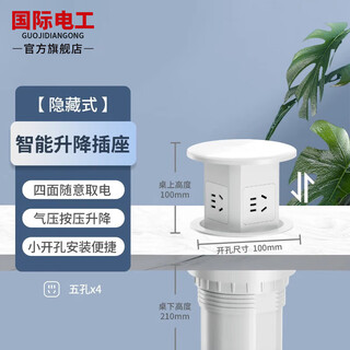 International electrician press smart lift socket hotel bar usb + wireless charging telescopic four-sided power desk hidden embedded five-hole socket four-position five-hole white