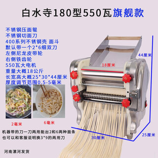 Baishuisi household electric noodle machine kneading machine has all stainless steel copper wire motor non-manual noodle machine 20 luxury 180 type steel roller steel knife 550 watts