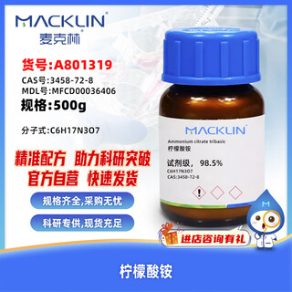 Macklin ammonium citrate cas 3458-72-8 a801319-500g