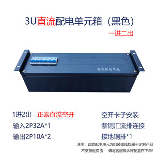 19-inch cabinet rack top power distribution column head communication ac and dc module three single-phase power distribution unit box 0x0x0cm configuration 1 3u black dc (1 in, 2 out)