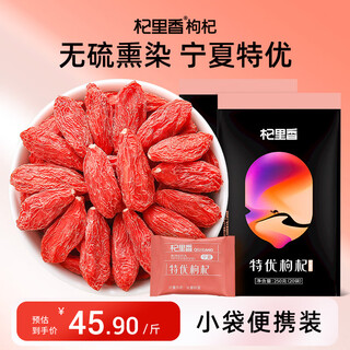 杞里香红枸杞子特优级大果枸杞500g小袋装新货宁夏中宁头茬免洗构苟杞茶