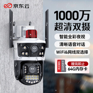 京东云监控室外双摄AI摄像头360度无死角带夜视全景语音可对话无线wifi手机远程家用室内户外农村防水