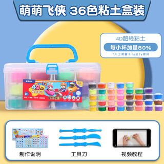 晨光(M&G)36色收纳盒4D超轻粘土彩泥4D橡皮泥儿童手工益智DIY玩具JKE03981单盒装（送橡皮1块）