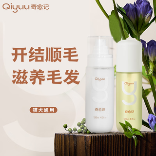 Qiyuji spray, knot-opening spray for dog hair and cat essential oil, qiyuji hydrating, moisturizing and anti-static care conditioner set, silk spray + maintenance essence oil