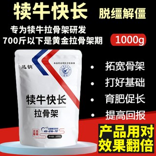 Fast selling calf fast growing cattle feed for fattening baby cattle premix beef cattle ewe calf skeleton growth promotion additive buy 5+1 and get 6 packs