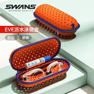 SWANS泳镜盒透气轻量眼镜盒专业防水大号泳镜收纳盒便携游泳装备 橙色