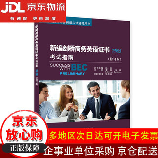 【全场9折】新编剑桥商务英语证书考试指南（初级）【全新正版/京仓直发/可开发票】