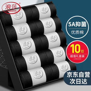 浪莎袜子男10双男士休闲春秋季长袜黑白色抑菌商务棉袜冬防臭中筒男袜