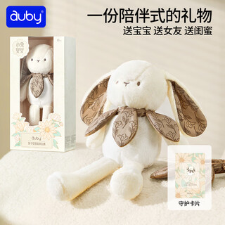 澳贝（auby）婴幼儿毛绒玩具兔子花伴玩偶毛绒手偶安抚哄睡陪伴宝宝新生儿礼物