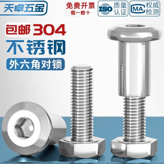 Tianzhuo hardware 304 stainless steel external hexagonal nut rivet butt locking screw nut splint head furniture combination set m8*14 rod diameter 10 5 sets