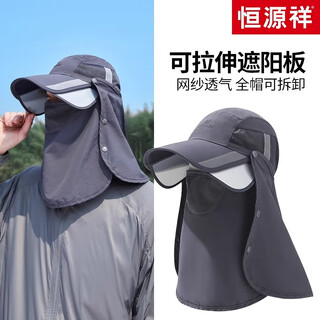 Hengyuanxiang sun hat men's outdoor neck protection summer anti-uv riding fishing sun protection mask mountaineering hat dark gray