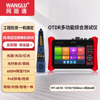 网路通OTDR工程宝多功能光纤断点检测综合测试仪光缆故障断点光时域反射仪MT-6510(1310/1550)28|26dB