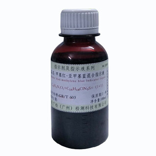 Methyl red-methylene blue mixed indicator methyl red-methylene blue indicator liquid color solution 100ml yongan indicator 100ml