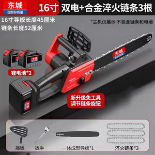 Dongcheng imported electric chainsaw brushless lithium electric chainsaw rechargeable electric chainsaw handheld electric chain saw rechargeable tree pruning electric saw 16-inch brushless 20 cells 2 batteries 3 chains