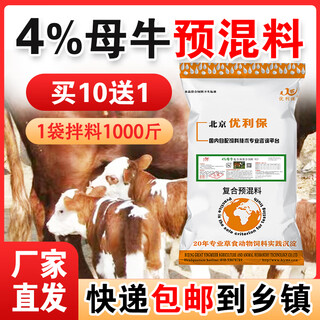 Yingmeier yingmeier fattening cattle premix treasure weight gain king hormone drug concentrated fertilizer special feed for beef cattle wholesale cow premix 20kg*10 bags (buy 10 get 1 free)