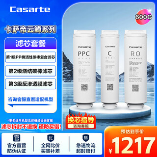 Haier (haier) casarte water purifier filter element cloud trout series cro500/600/800-q3pbu1/q3hbu1/q5hbu1 full set of 3 casarte filter elements 500 gallons 600 gallons cloud trout series
