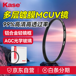 卡色（Kase）UV镜 77mm卡色UV镜 MC双面多层镀膜滤镜 适用佳能尼康索尼富士单反微单相机镜头用保护镜 77毫米