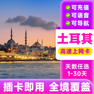 Turkish phone card 4g high-speed internet card european phone card european multi-country general traffic travel mobile phone card 30 days 2gb per day reduced by 128kb