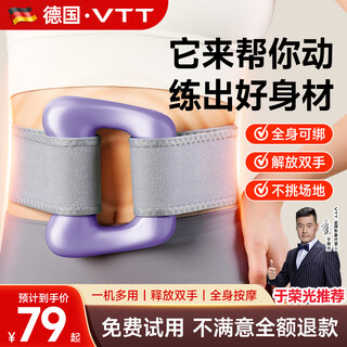 Vtt fascia ring fascia gun legs slim belly magic device abdominal kneading instrument fat loss abdominal waist full body massager shake belt massage machine rhythm birthday gift national day and mid-autumn festival flagship model - purple 1.5m adjustable belt + 120 minutes battery life