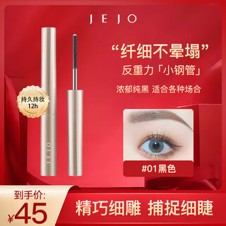Jejo instant slimming mascara long-lasting slimming and curling mascara waterproof and sweatproof m01 black