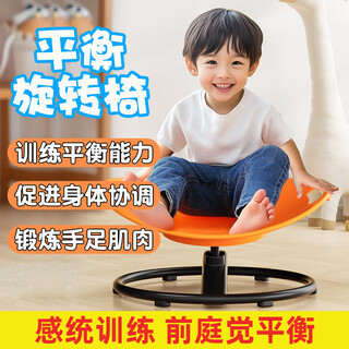 Balance swivel chair, children's sensory integration physical training equipment, vestibule turntable, household large gyro early education sports chair, sensory integration training swivel chair (orange)