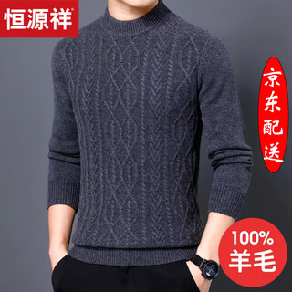 Hengyuanxiang 100% pure wool men's winter new turtleneck bottoming sweater for young and middle-aged men thickened sweater 1 yyfh82036 gray 180/96a