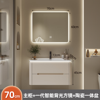Kohler cream style ceramic integrated basin bathroom cabinet combination modern simple smart mirror bathroom washbasin 70cm milk tea color + smart square mirror + ceramic integrated basin