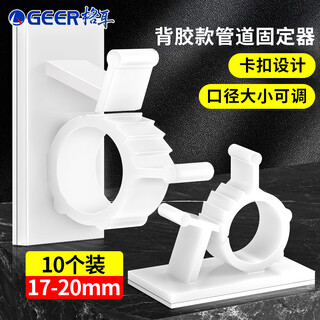 Ger washing machine water inlet pipe fixed buckle gas pipe holder fixed buckle no punching 17-20mm white adhesive self-adhesive no need to apply glue