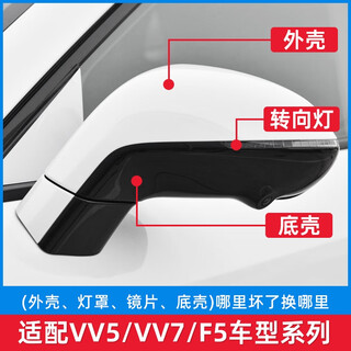 Clcey adapts to weipai vv5 reversing mirror housing f5 reflector turn signal vv7 rearview mirror assembly glass mirror white mirror with heating left-main driver vv5f5