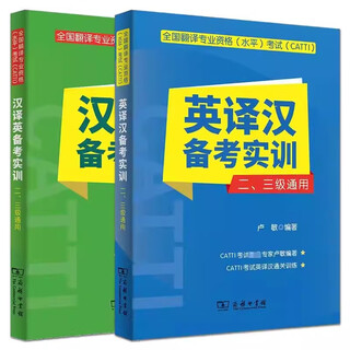 Preparation for the 2025 national translation professional qualification level examination catti english translation practical textbook general supporting training for levels 2 and 3 english-chinese-chinese-english preparation training common words for interpretation and translation vocabulary lu min comprehensive interpreting ability test manual 2 volumes english-chinese + chinese-english translation preparation training (general for levels 2-3)
