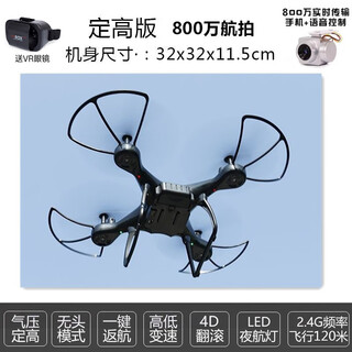 四轴飞行器无人机玩具航拍版摄像头儿童益智男孩手柄遥控器礼物批 蓝色礼盒黑色定高版【800万航拍版送VR】