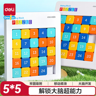 得力（deli） 5*5磁力数字华容道数独儿童小孩通关解题生日开学玩具礼物