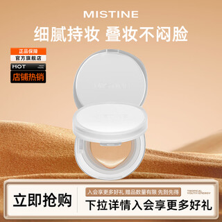 Mistine siam air cushion concealer isolating oil control moisturizing long-lasting birthday gift for girlfriend two cores in one shell small white box - dry skin type lf110(s) - fair and medium tone