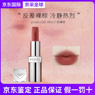 Prada lipstick lip balm new color u001 plain nude brown gift birthday gift for girlfriend b101 plain nude brown