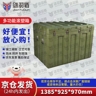 Sword feather shield rotational molding box 1385*925*970mm (shipped from beijing warehouse) supply unit combat preparation box equipment equipment box functional box precision instrument box airdrop box 25 new