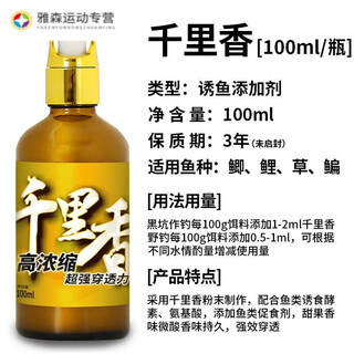 Zkhe enters the sea and flows into the sea. thousand miles of scented crucian carp. fruit acid opening fish attractant. wild fishing black pit spring and summer fishing bait fish. concentrated version of golden version of thousand miles of scented 100ml.