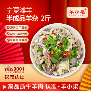 Yang xiaoqi, ningxia tan mutton, fresh and cooked haggis, heart, liver, lungs, intestines and tripe, sheep head meat mixed hot pot ingredients, fine haggis 2jin jin is equal to 0.5kg