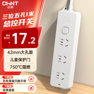 Chint (chnt) new national standard safety socket socket/strip board/socket strip/strip strip/socket strip/strip extension cord 3-position 5-hole master control 1 meter