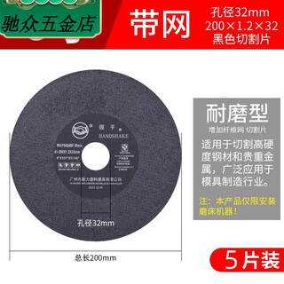 An junsheng handshake cutting disc grinder grinding wheel disc 7-inch 8-inch metal grinding disc card disc stainless steel slice polishing saw blade 200*1.2*32 with net 5 pieces