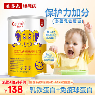 Anliyuan multidimensional lactoferrin for children containing dha algae oil immune globulin probiotic bovine colostrum baby lactoferrin 1 can 1.5g*40/can